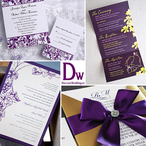 Пригласительные открытки, бонбоньерки на свадьбе в фиолетовом цвете